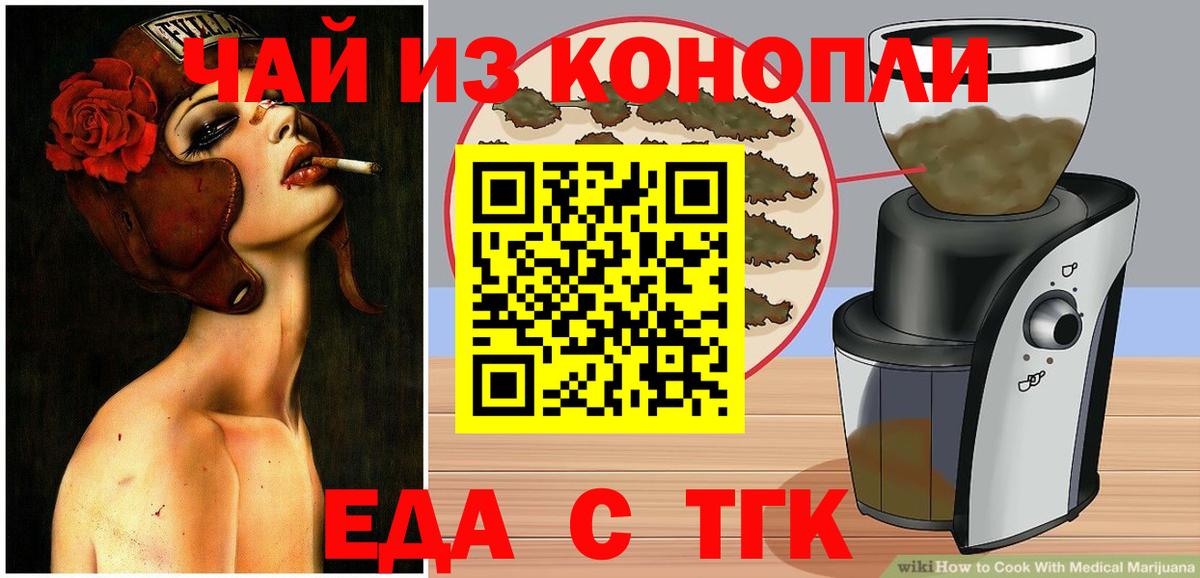 Котовск  Еда ТГК конопля  Вход с VPN 