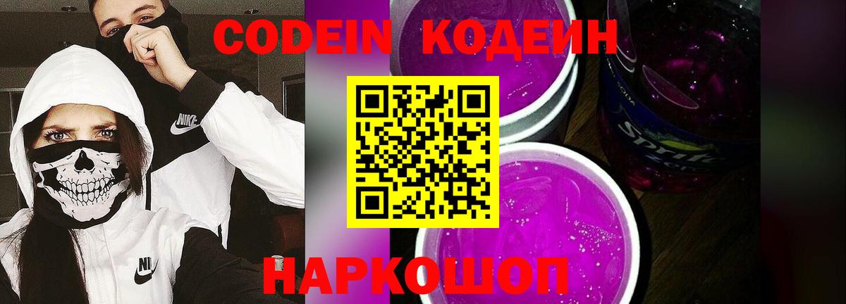 Котовск  Codein напиток Lean (лин)  Codein Purple Drank  Вход с VPN 