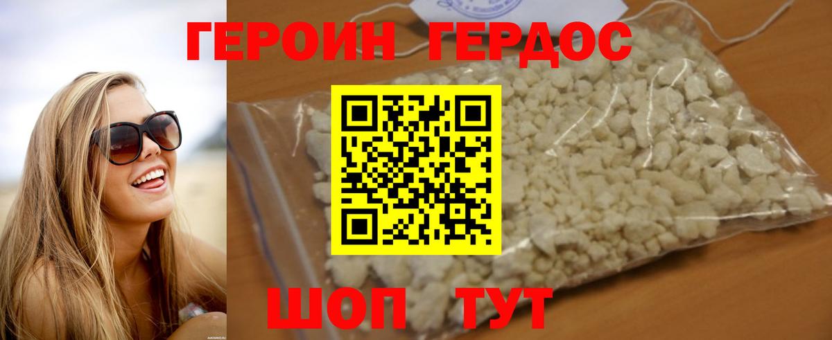 Героин  Вход с VPN  Котовск  ГЕРОИН Heroin 