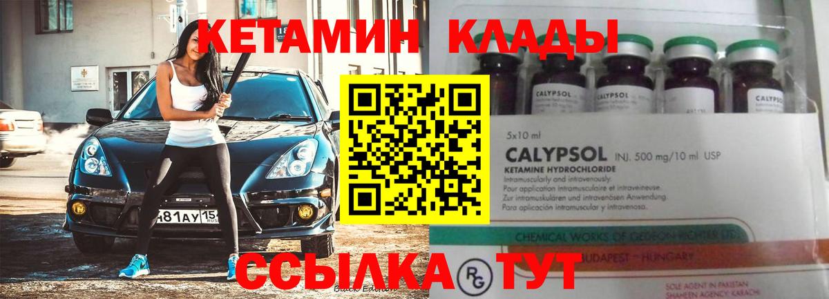 КЕТАМИН ketamine  Вход с VPN  Котовск  КЕТАМИН VHQ 