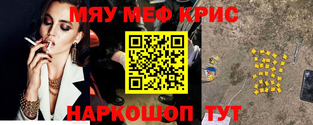 МЕФ кристаллы Котовск