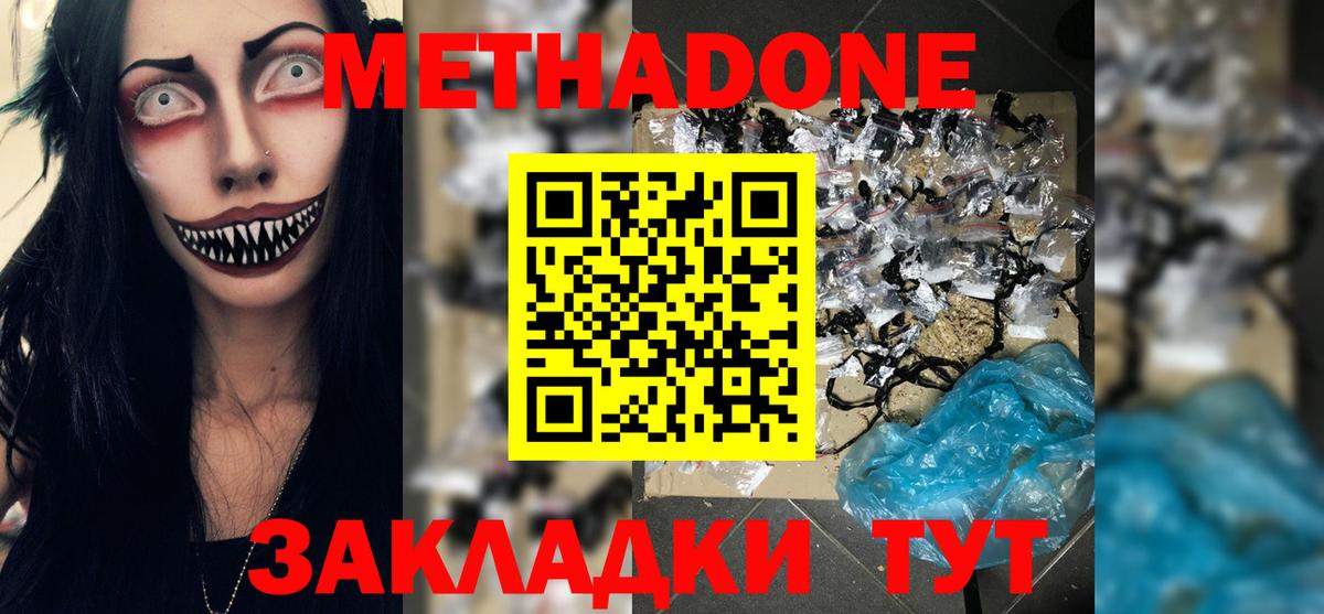Метадон VHQ  hydra ссылка  Котовск  Метадон белоснежный  Вход с VPN 