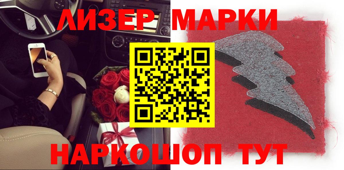 Марки N-bome 1,8мг Котовск